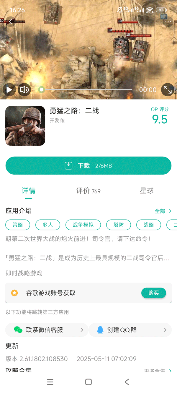 勇猛之路:帝国安卓版_截图_3