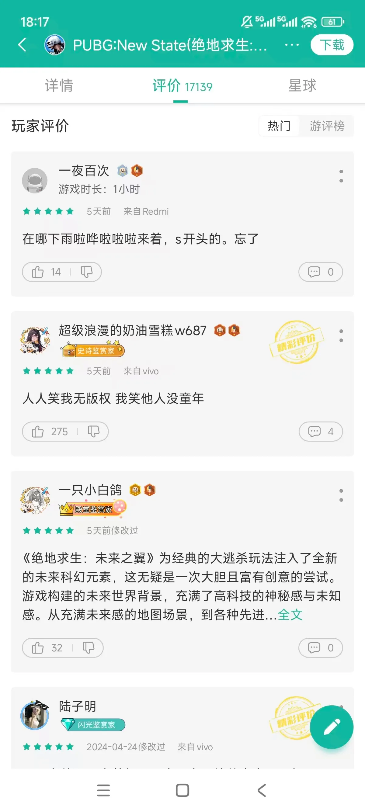 NEW STATE Mobile下载安装_截图_6