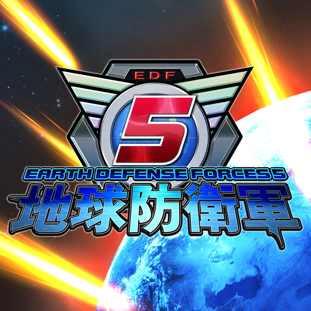 地球防卫军5