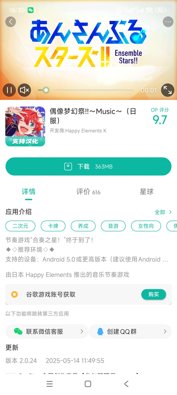 偶像梦幻祭二官方最新版本_截图_2