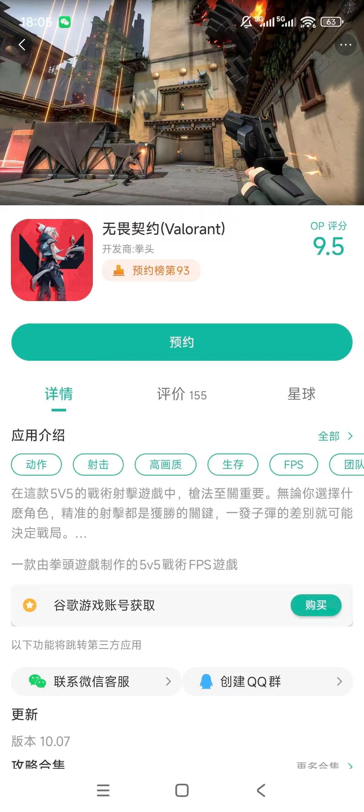 无畏契约官网版_截图_4