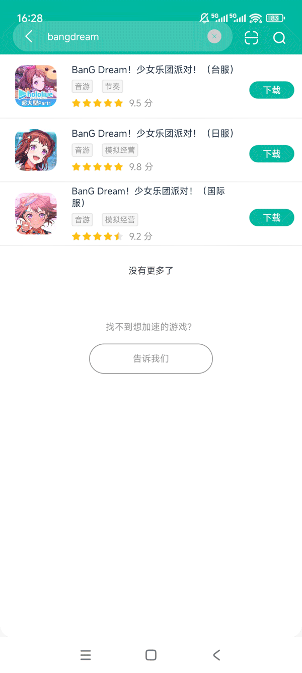 bang dream官方下载