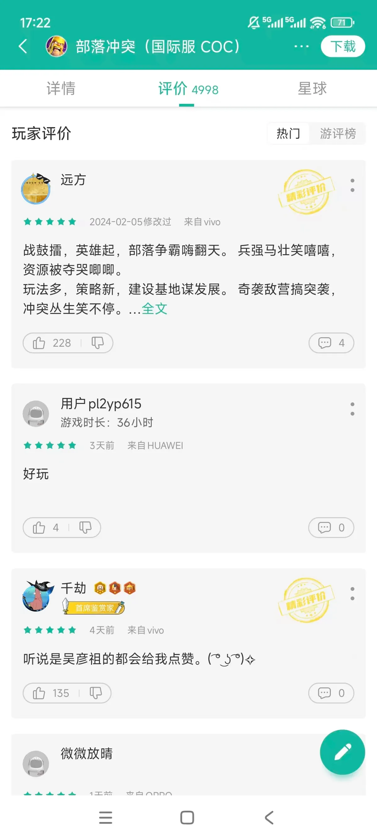 部落冲突百度版官网_截图_4