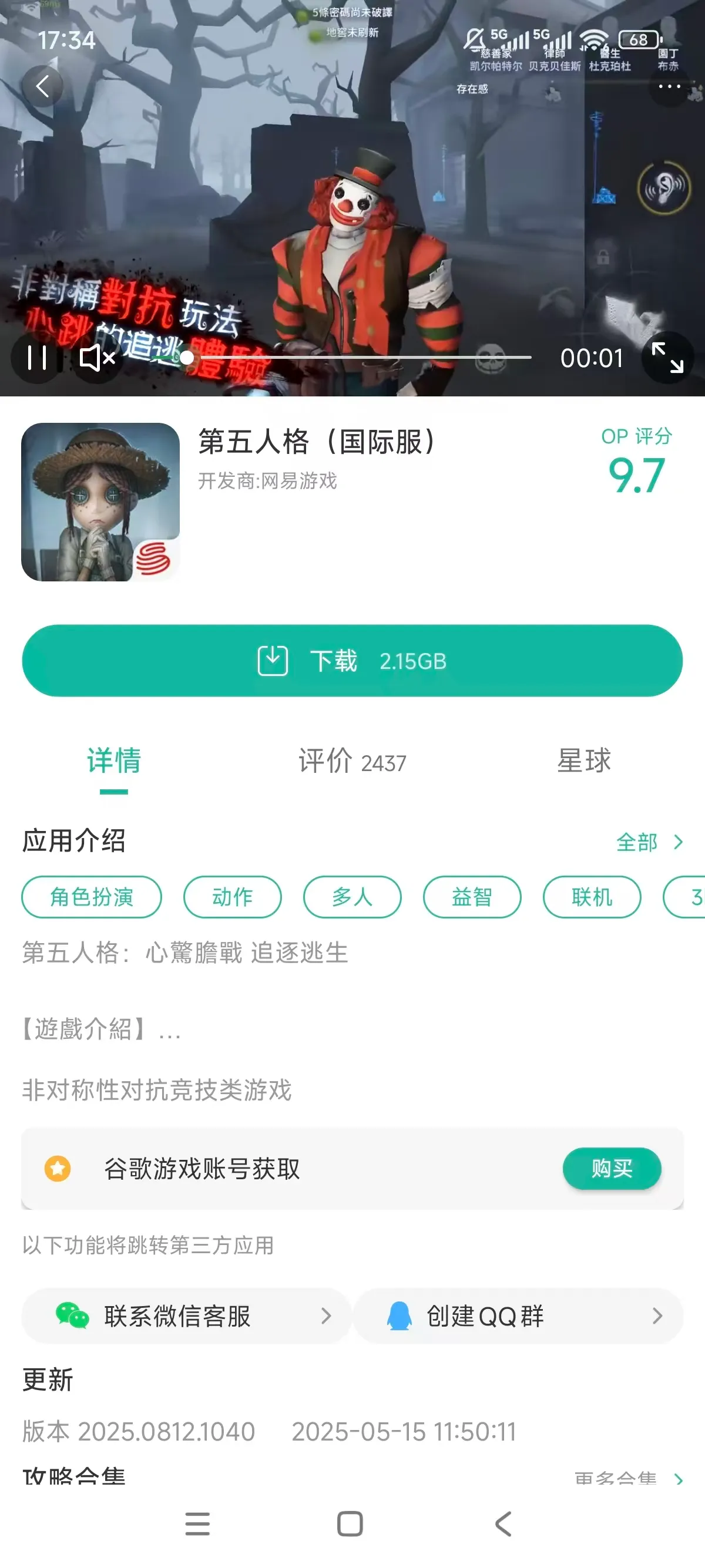 第五人格(全皮肤版)_截图_3