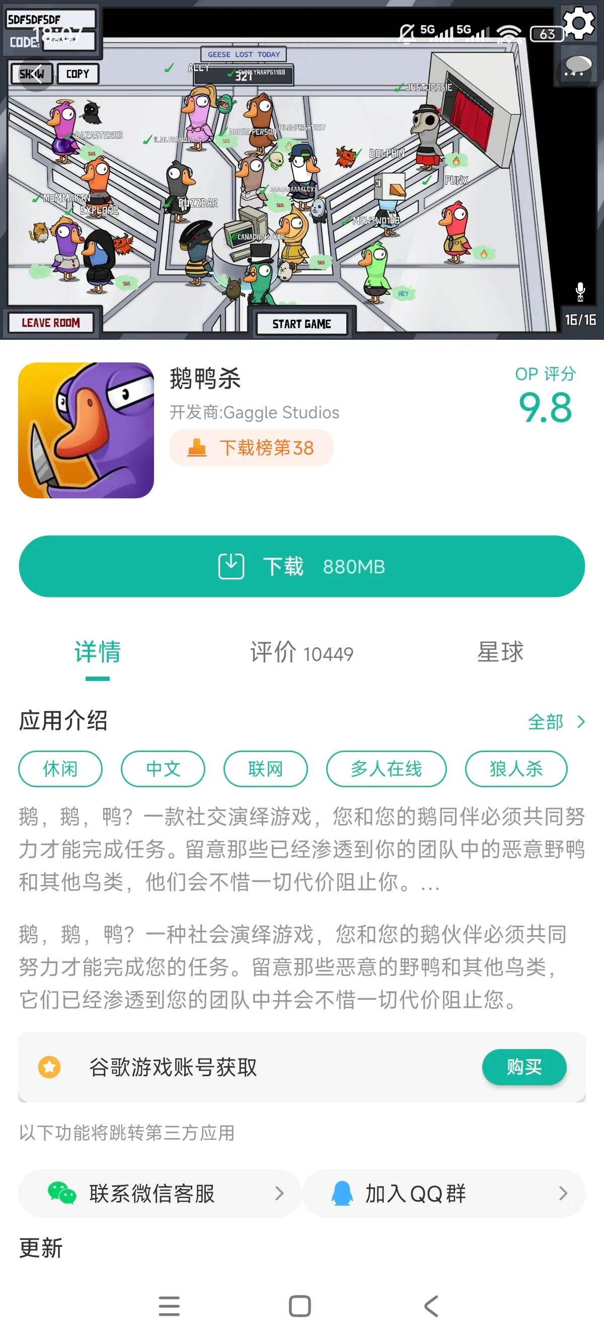 鹅鸭杀手机版安装包_截图_4