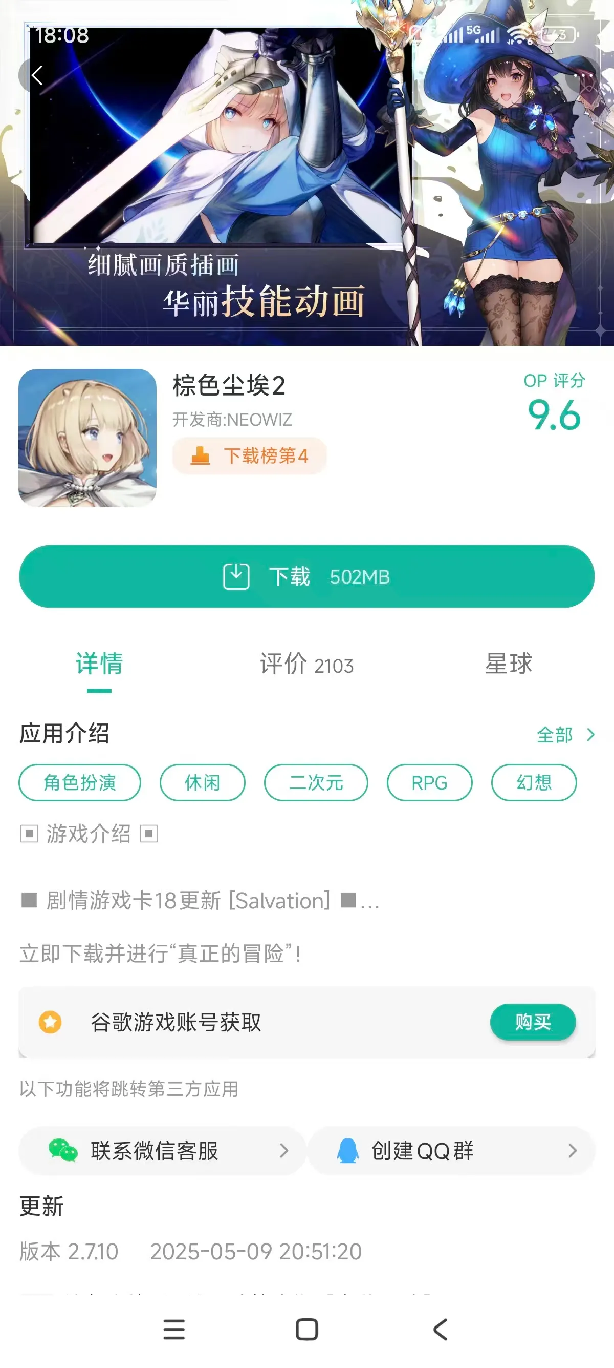 棕色尘埃2下载手机版_截图_4