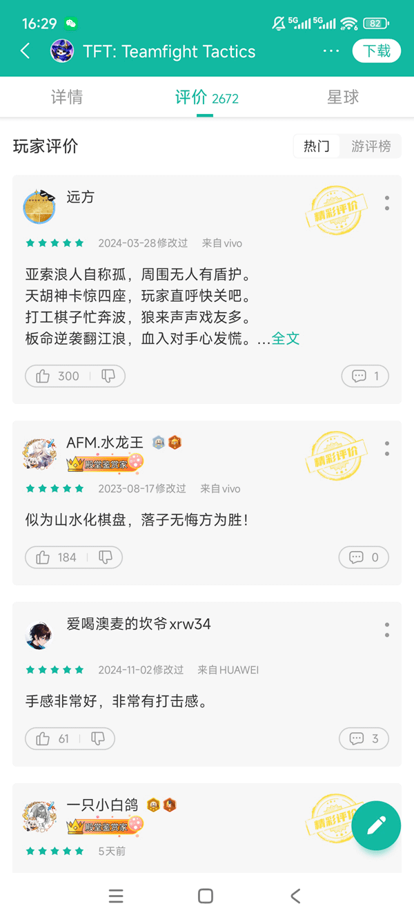 云顶之弈s15美测服_截图_4