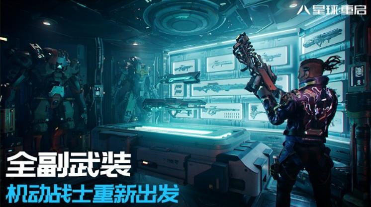 星球:重启(台服)_介绍_3