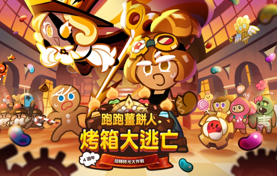 跑跑姜饼人王国国际版_截图_3