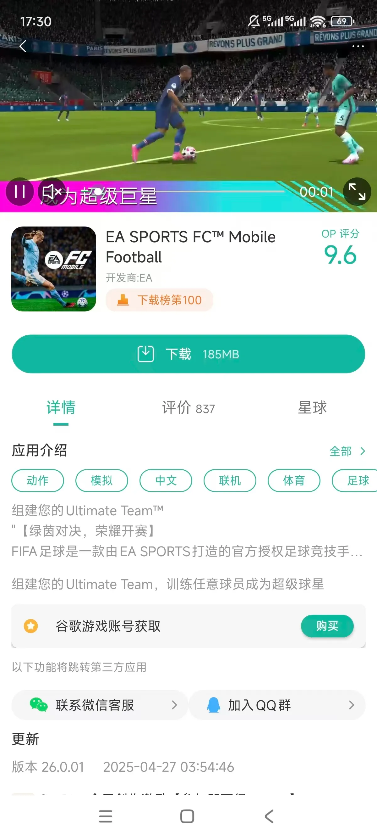 fifa2021手机版免费下载_截图_3