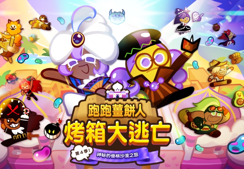 跑跑姜饼人科学大冒险_截图_3