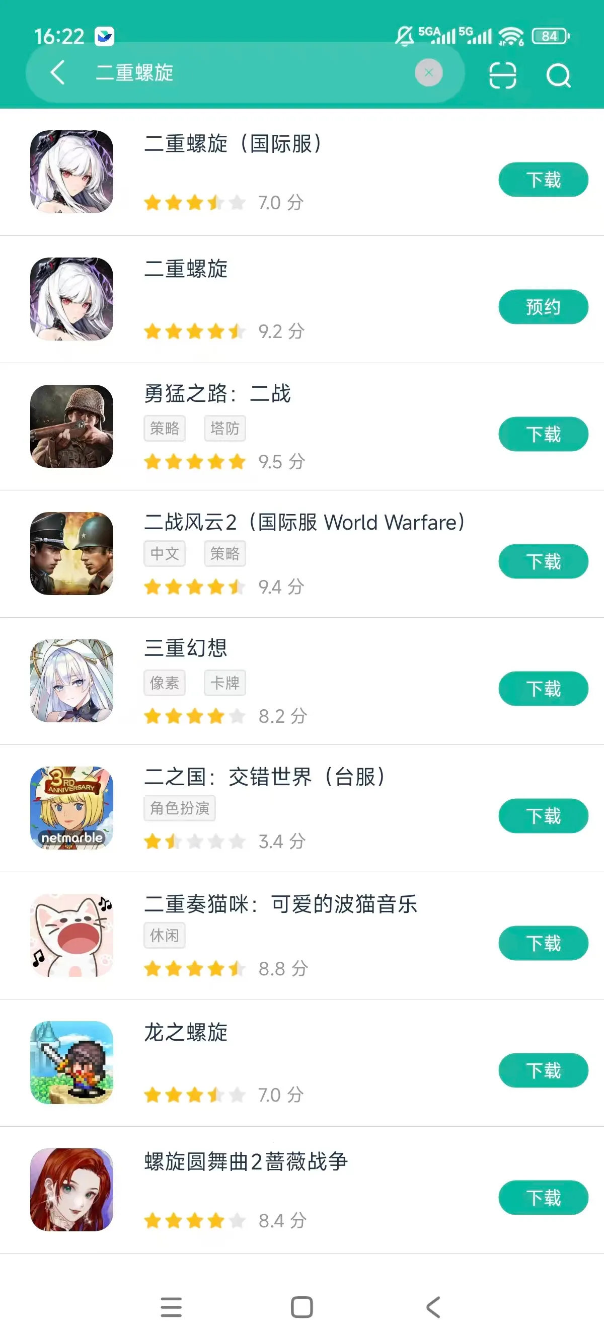 二重螺旋官方正版_截图_4