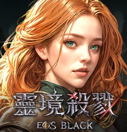 灵境杀戮 Black（台服）