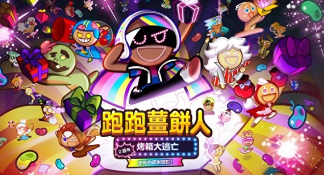 跑跑姜饼人_截图_4