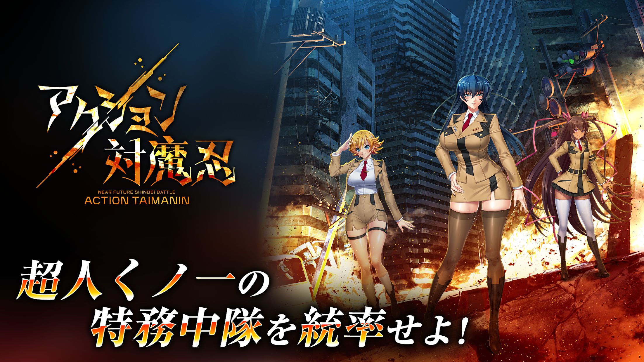 动作对魔忍破解版