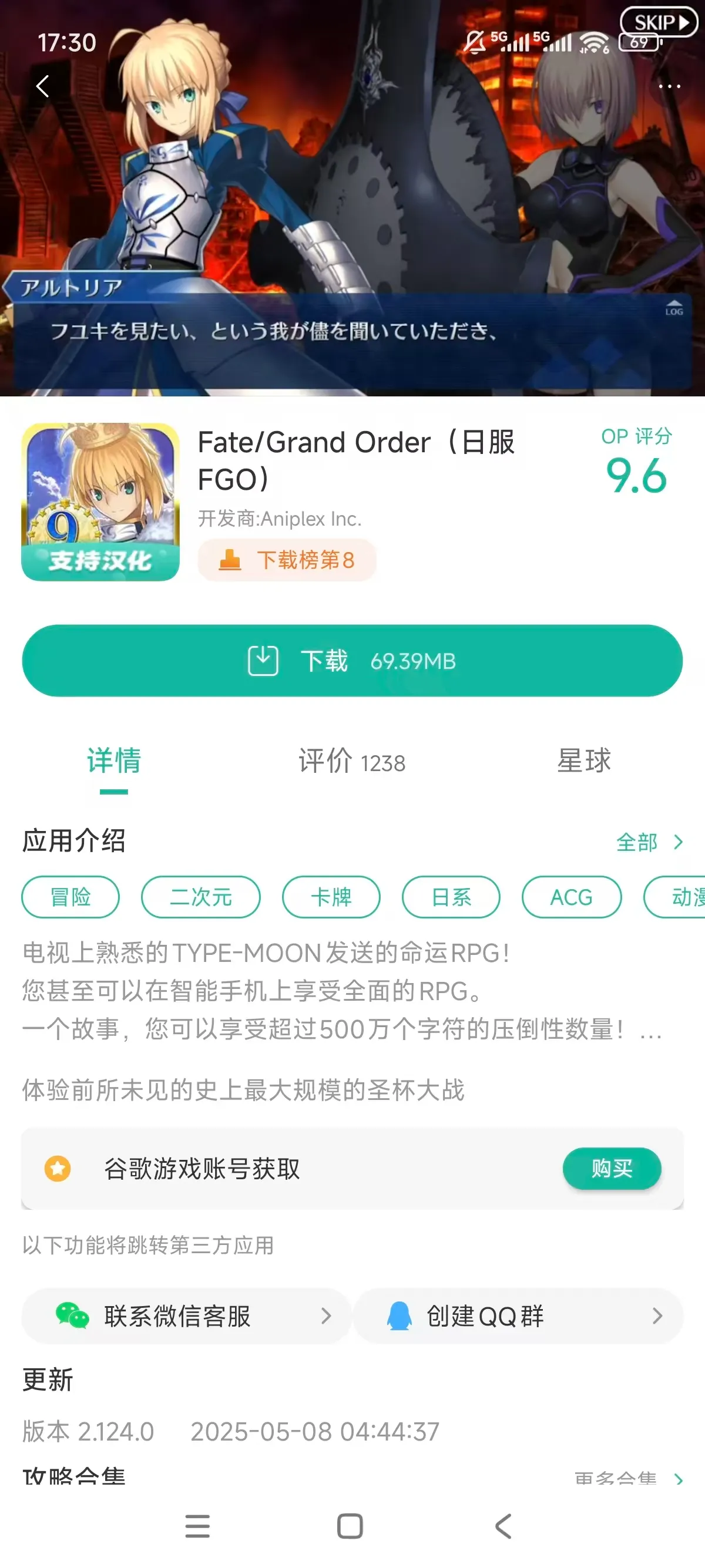 fgo日服官网安卓_截图_3