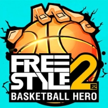 自由篮球2