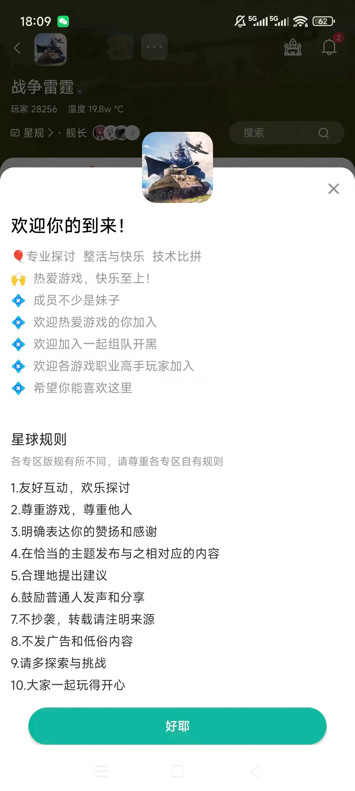 战争雷霆android手机版_截图_5