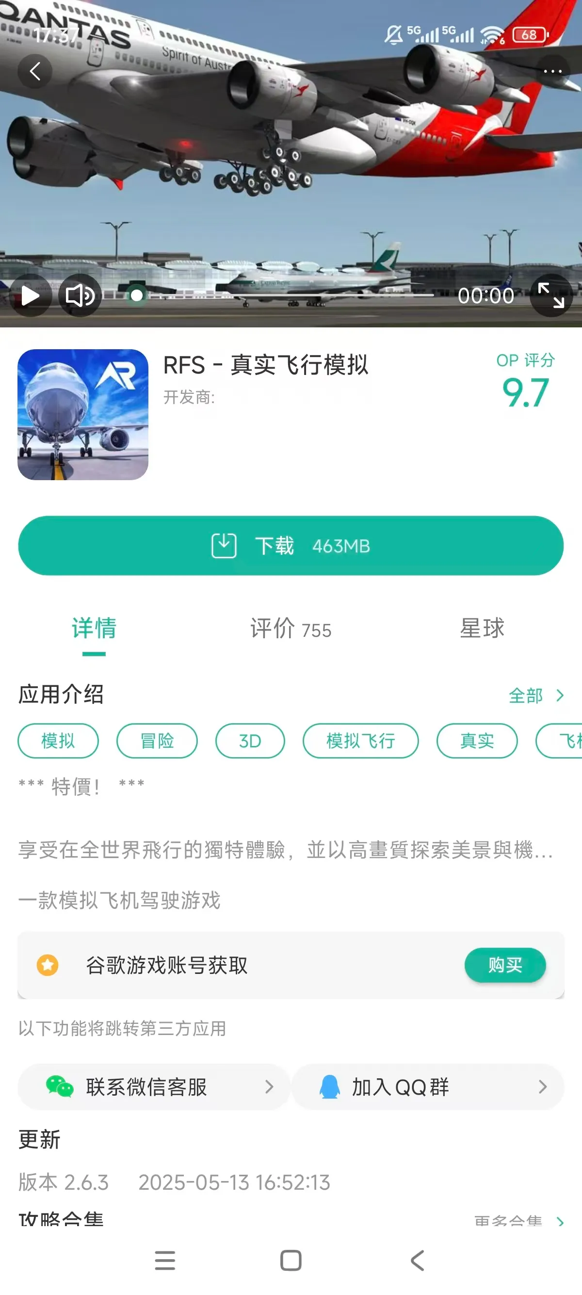 rfs真实飞行模拟器最新版本_截图_3
