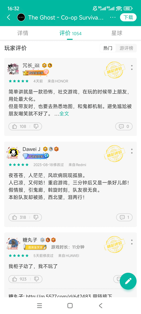 鬼魂app官网下载_截图_3