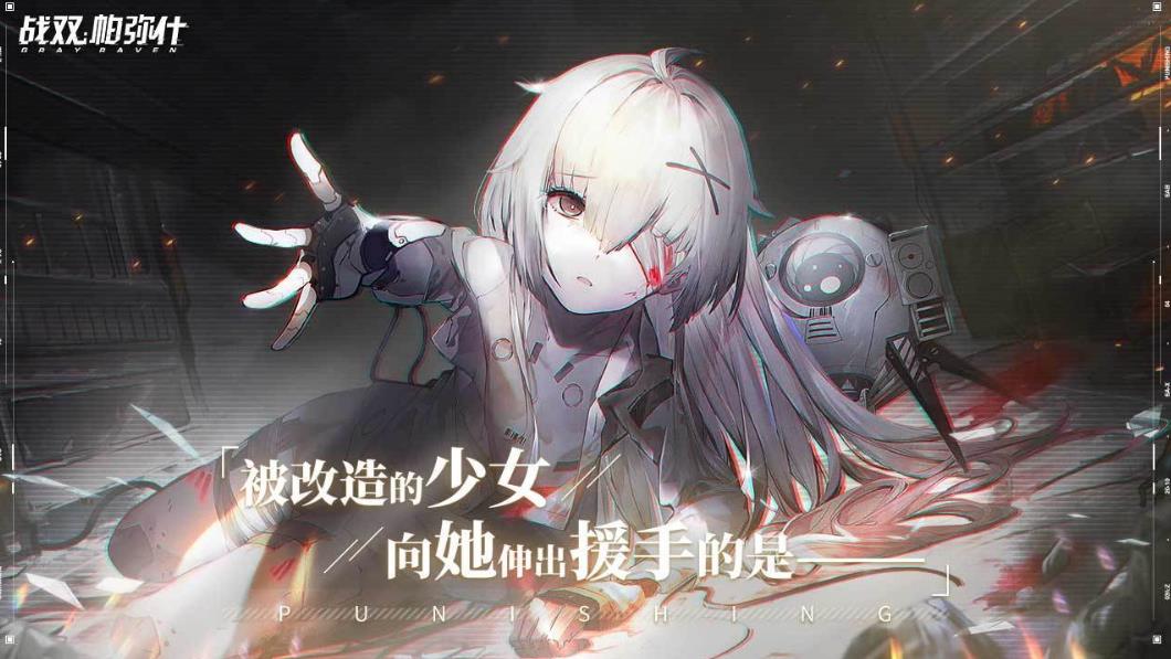 战双帕弥什（美服）_介绍_3