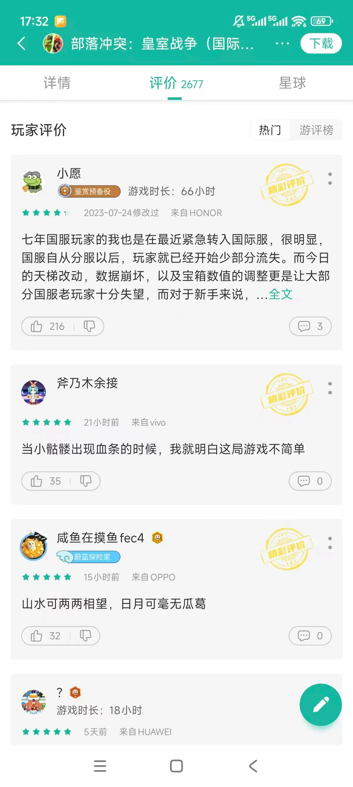 部落冲突官网下载_截图_4