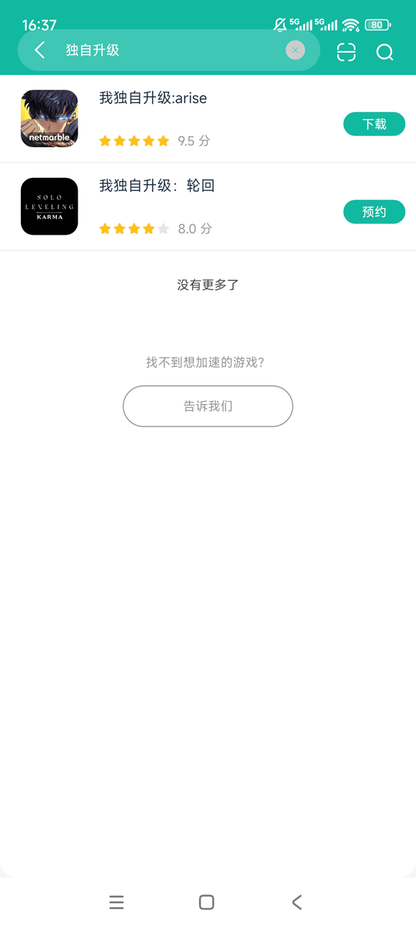 我独自升级起立官网版