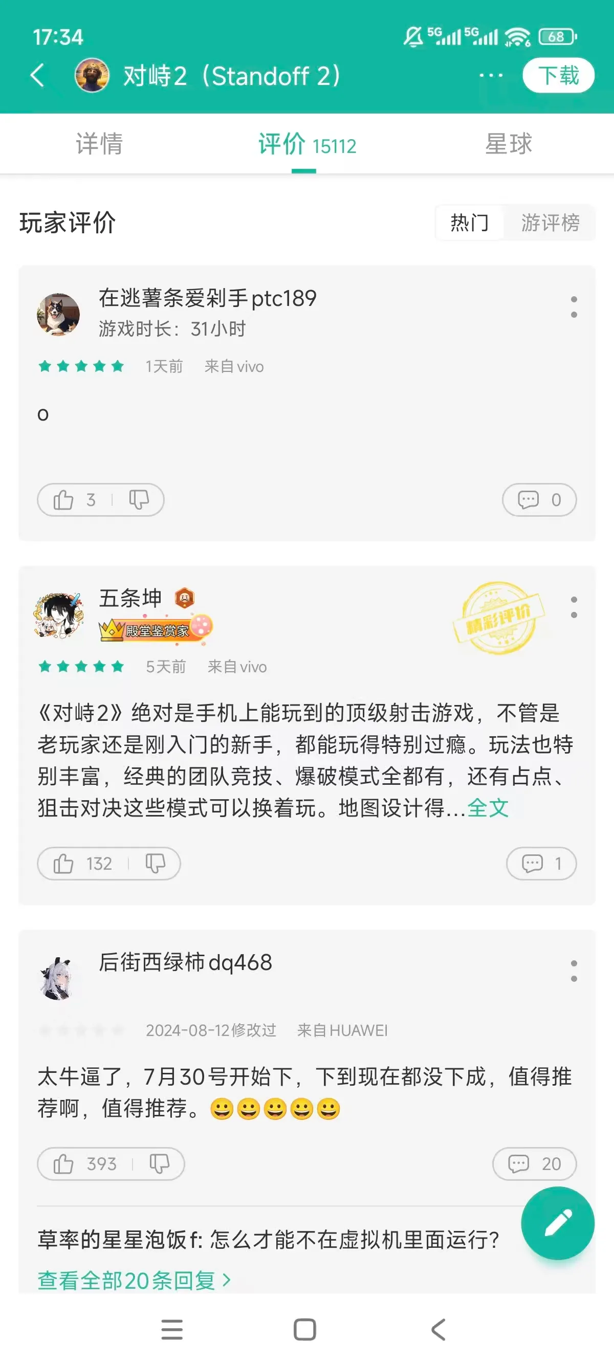 对峙2正版_截图_3