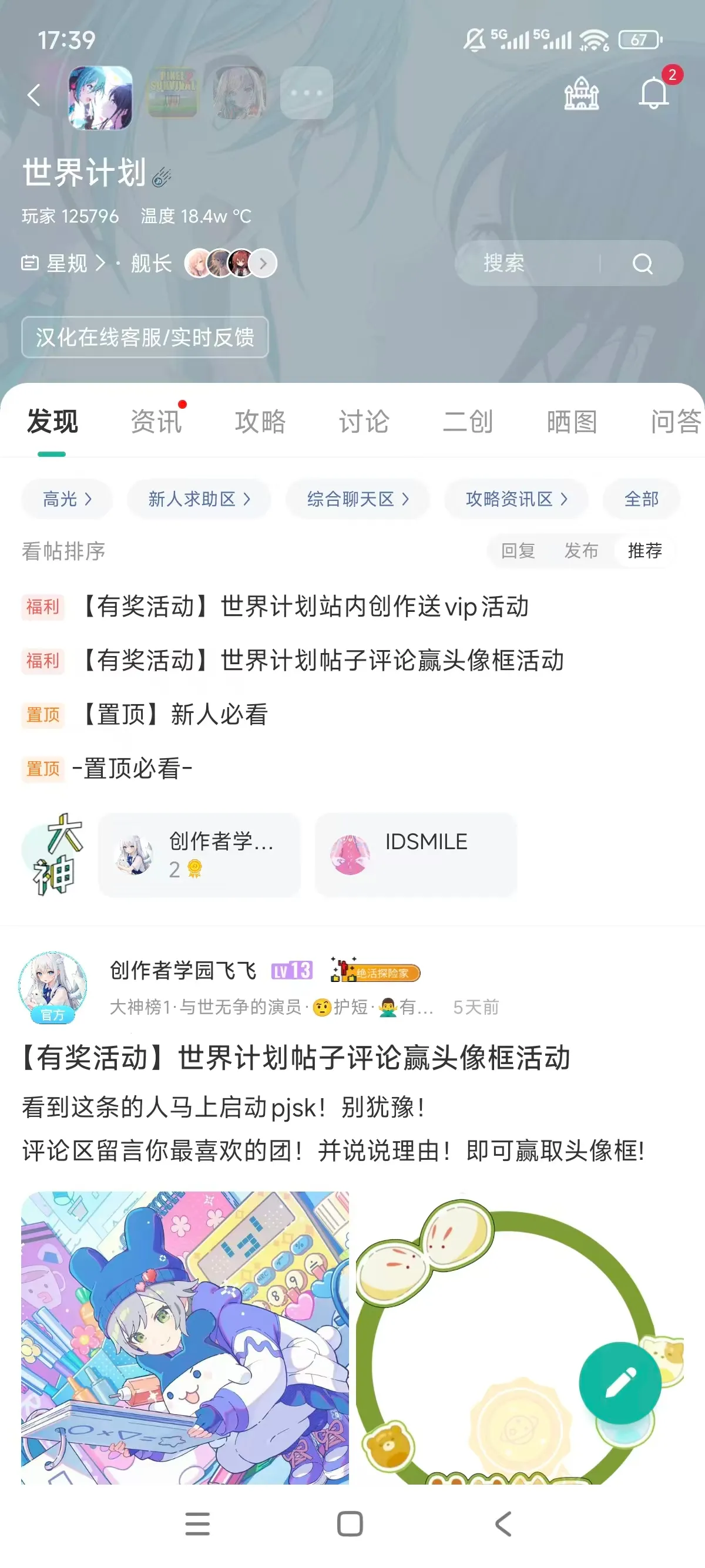 pjsk安卓_截图_6