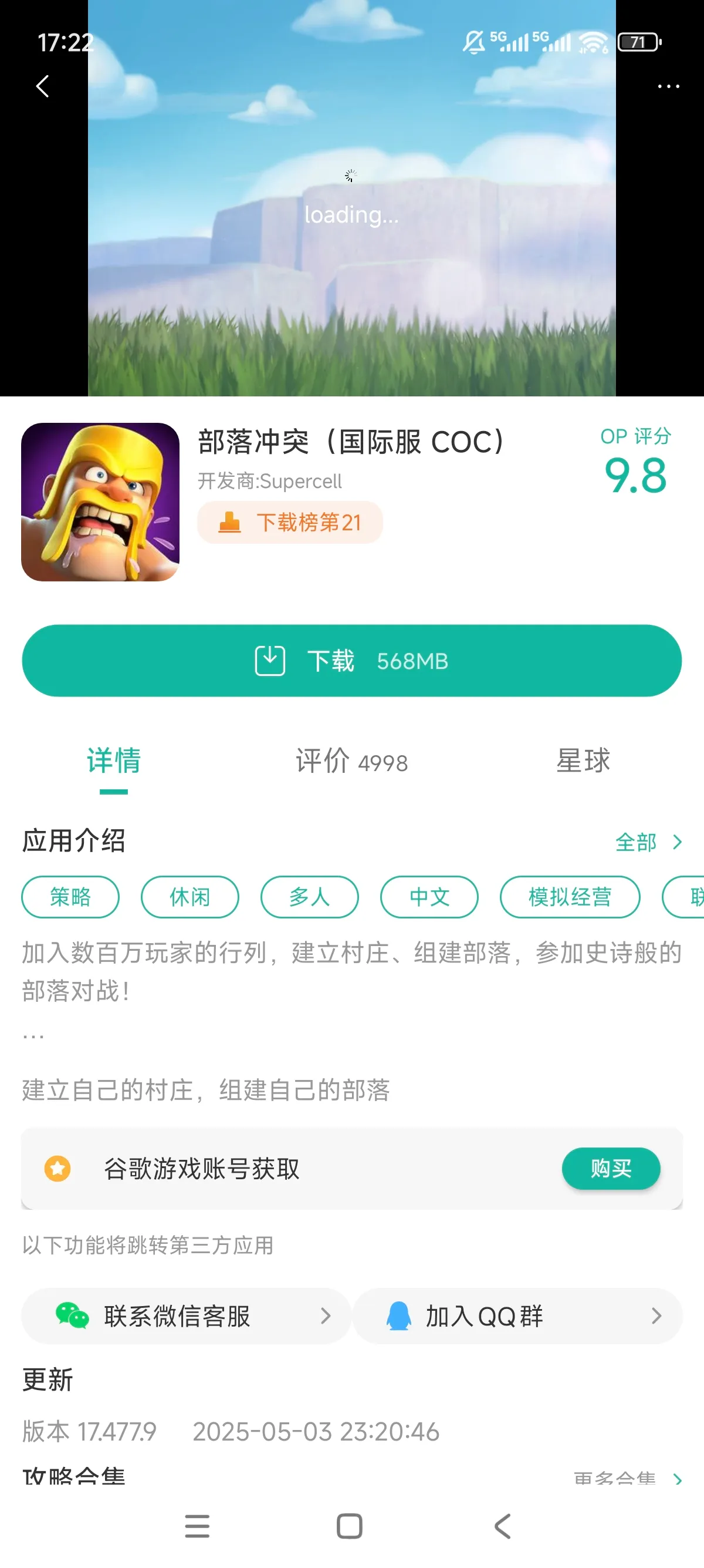 部落冲突百度版官网_截图_3