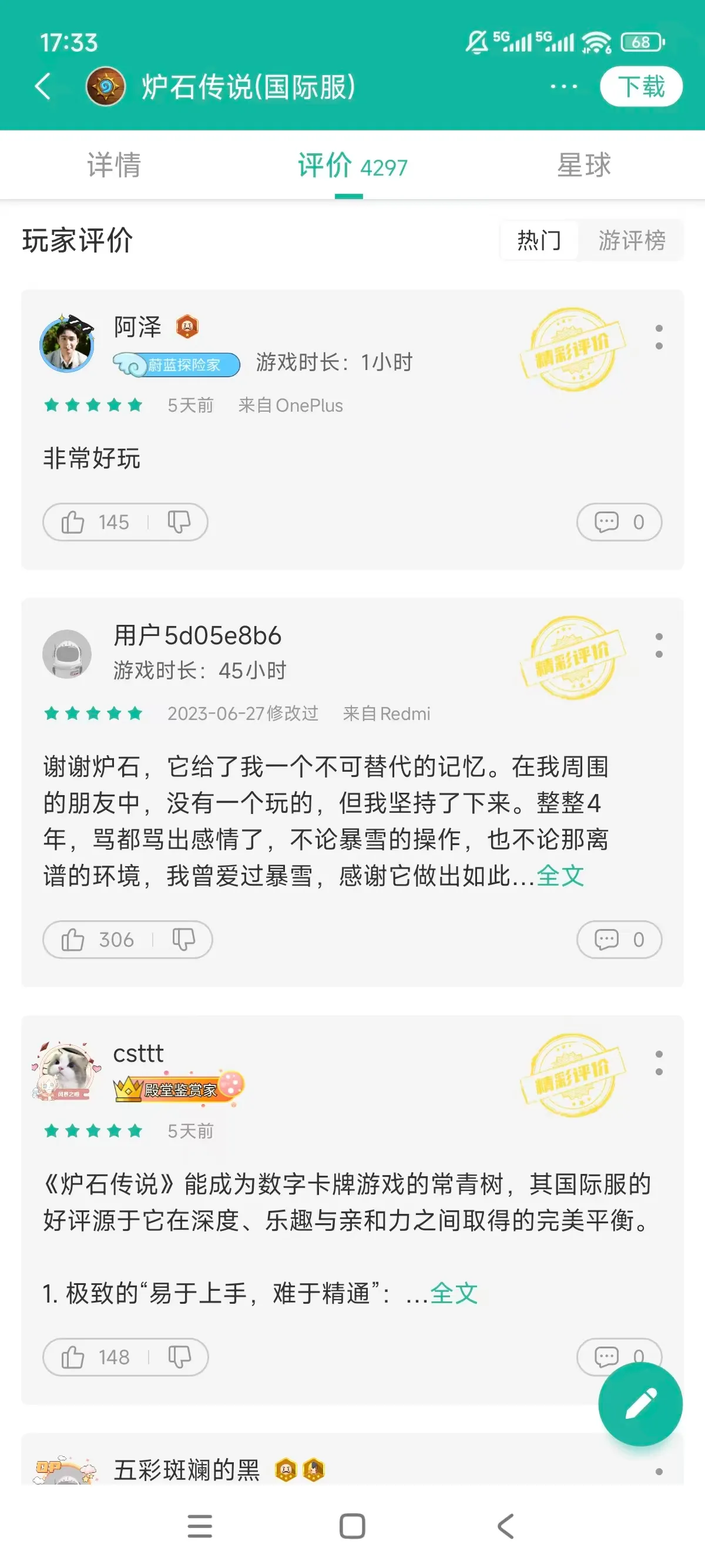 炉石传说安卓版官网下载器_截图_3