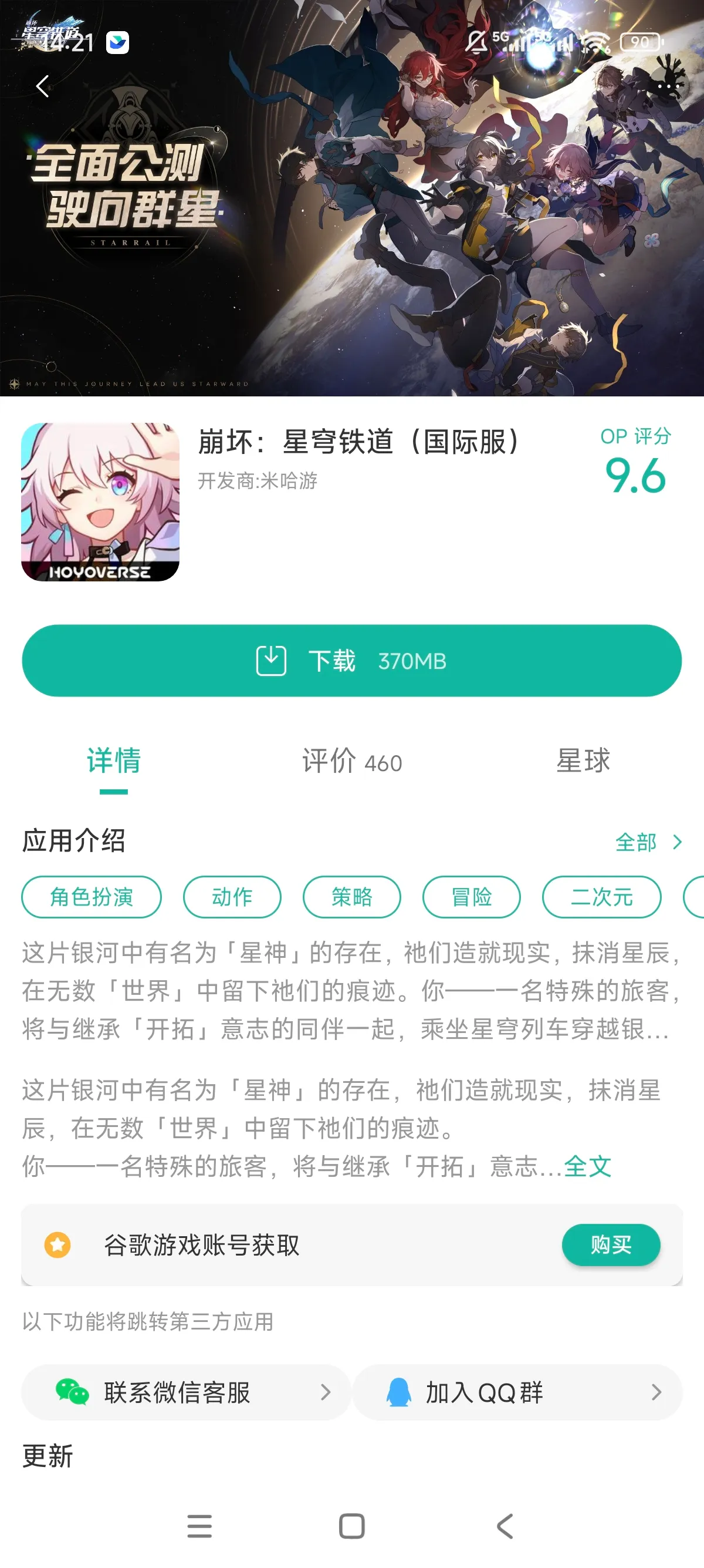 崩坏星穹铁道v3.7最新版