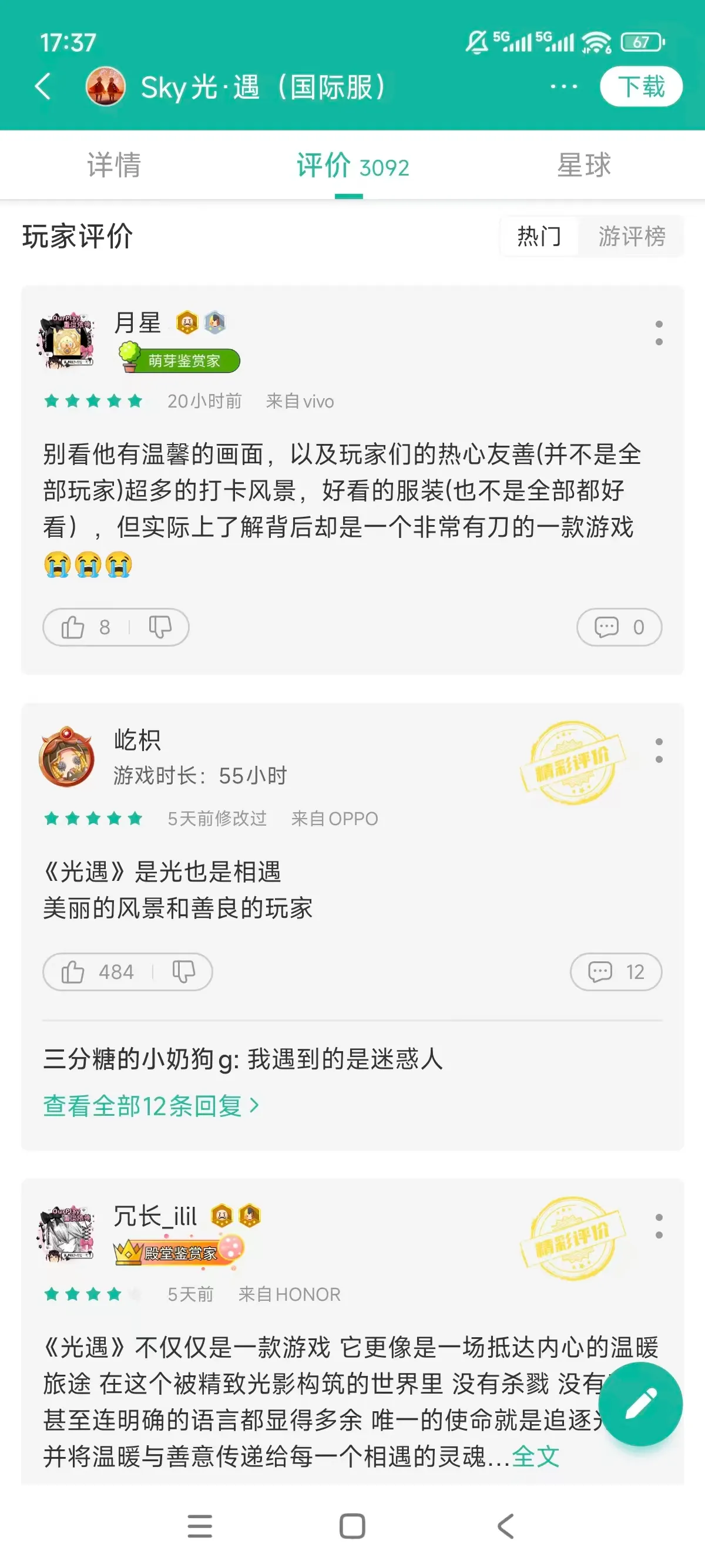 光·遇渠道服下载入口_截图_4