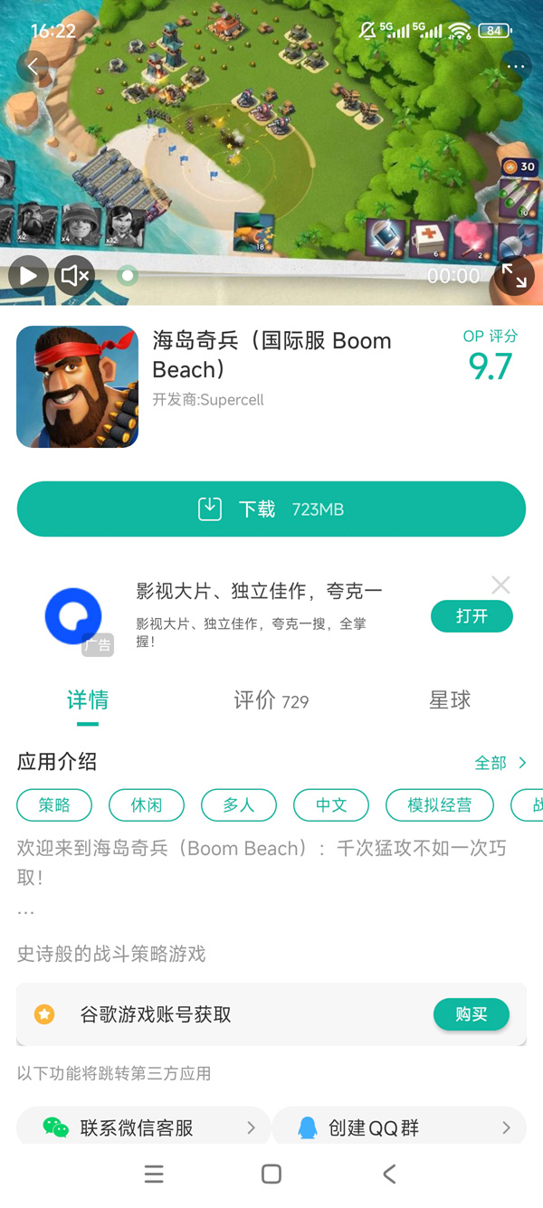 海岛奇兵官网下载安装_截图_3