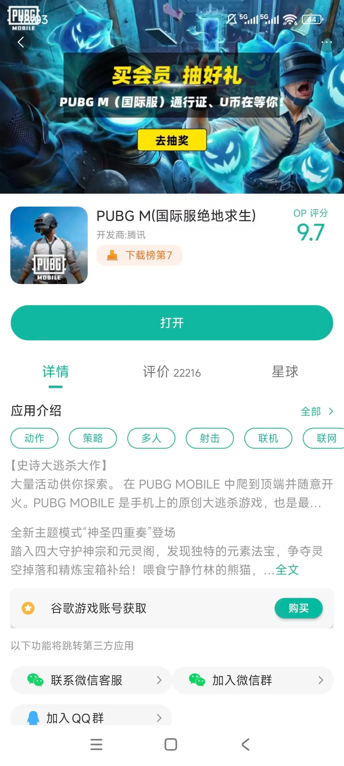 pubg安卓版下载官网_截图_5