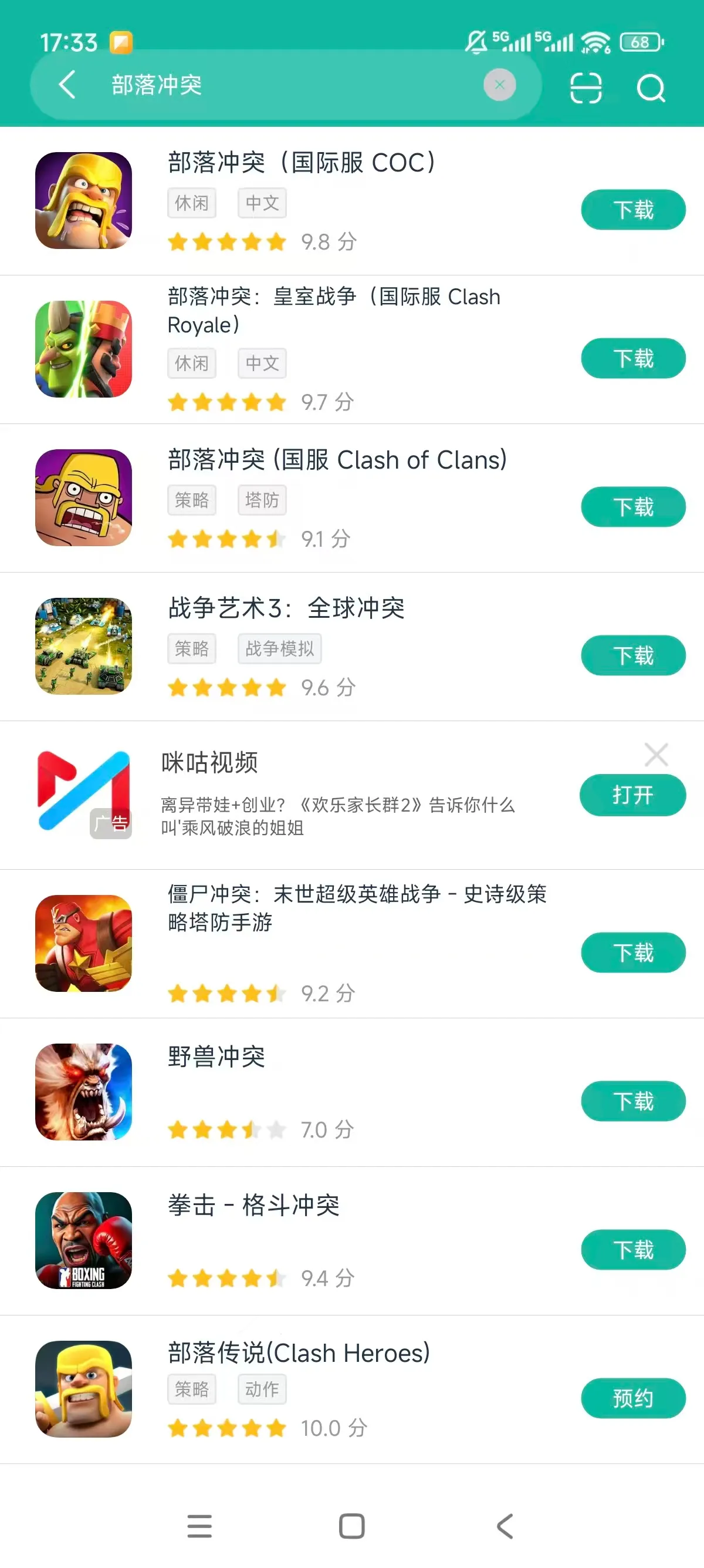 部落冲突官网下载