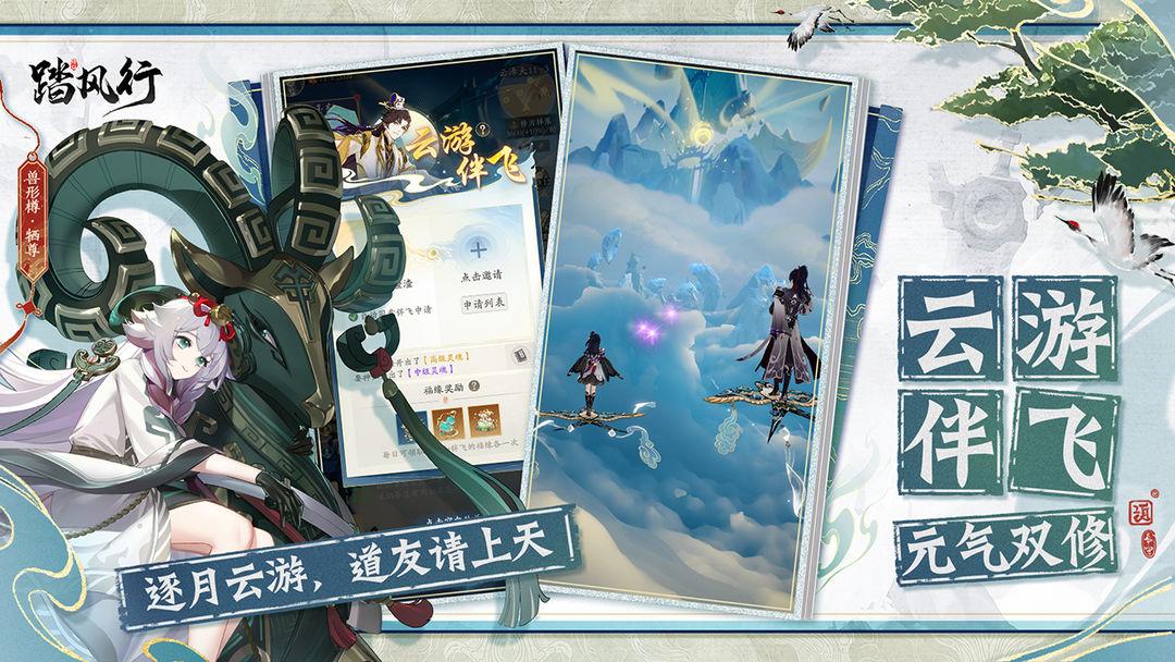 踏风行官方版