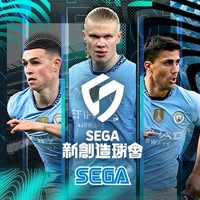 SEGA 新创造球会 2025