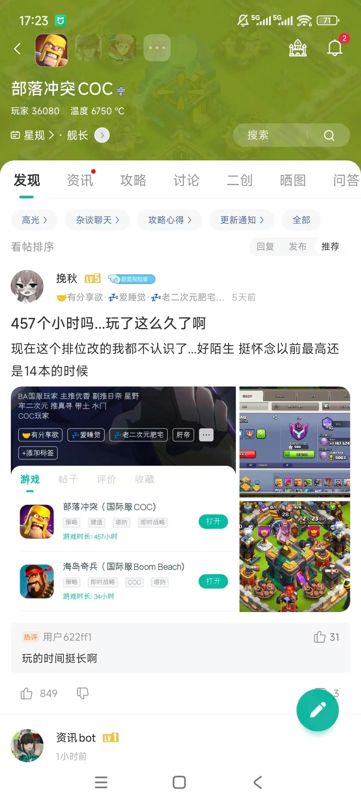 部落冲突百度版官网_截图_5