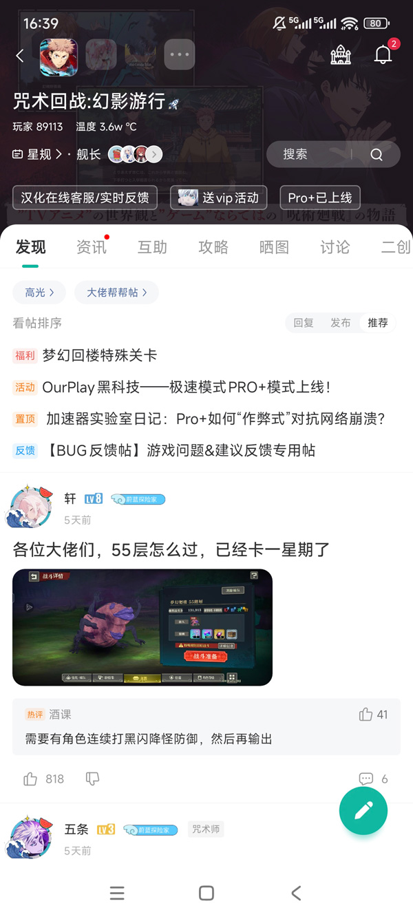 咒术回战游戏官网下载_截图_4