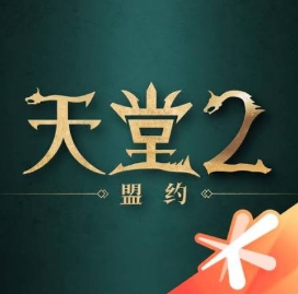 天堂2：盟约（国服）