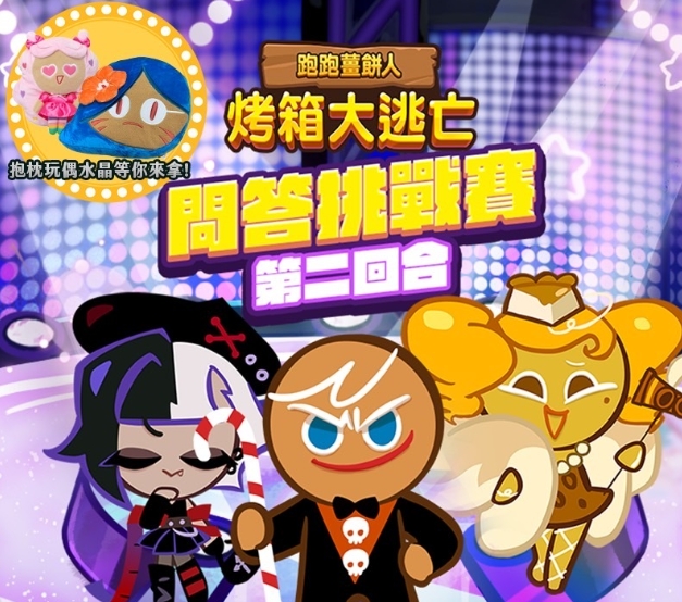 跑跑姜饼人国王_截图_3