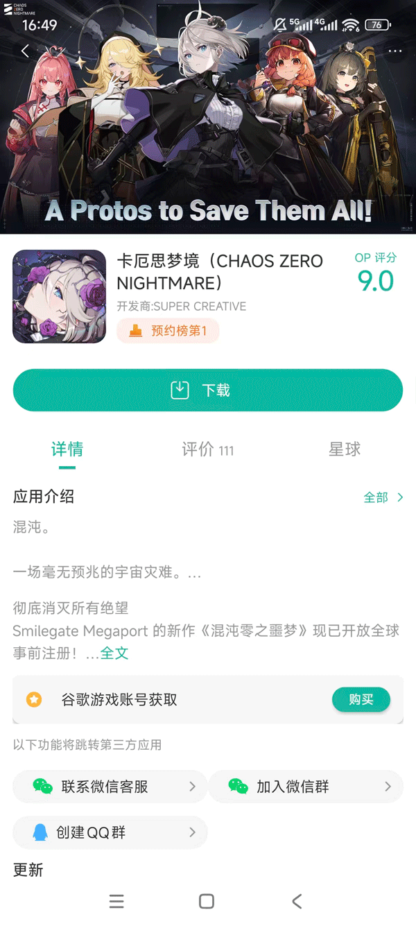 卡厄斯梦境官网国际服版_截图_4