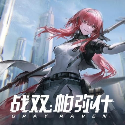 战双帕弥什（Steam）