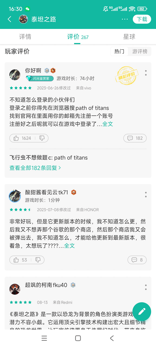 泰坦之路手机版下载地址_截图_4