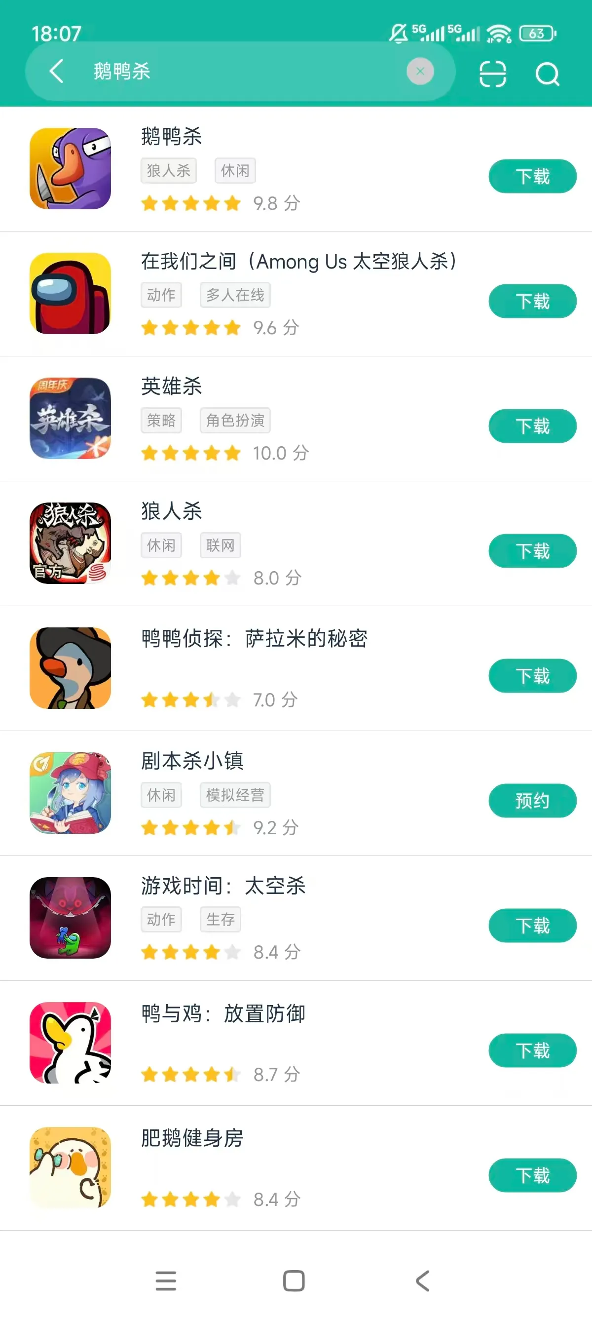 鹅鸭杀手机版安装包