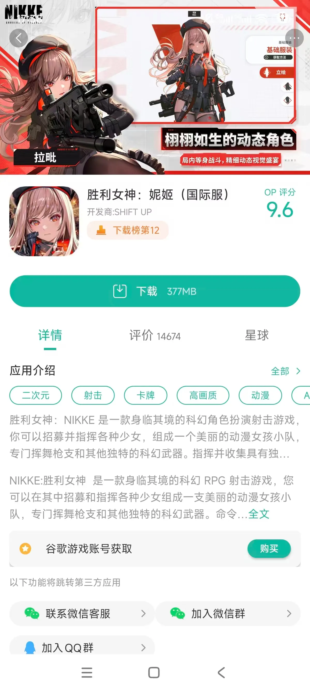 nikke国际服安卓下载_截图_2