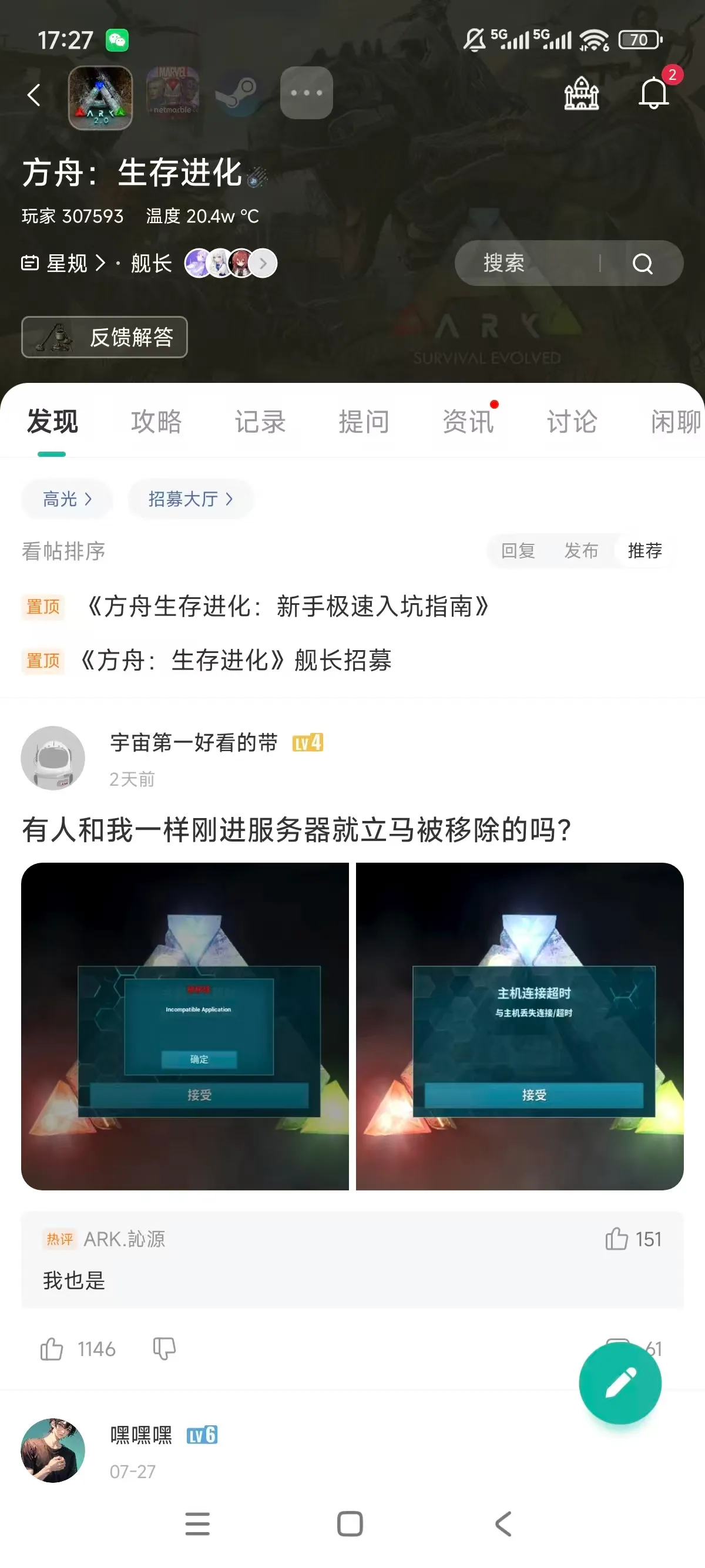 方舟：生存进化v1_截图_5