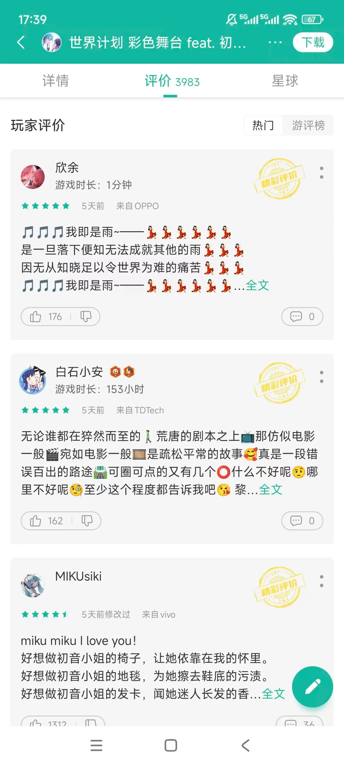 pjsk安卓_截图_5