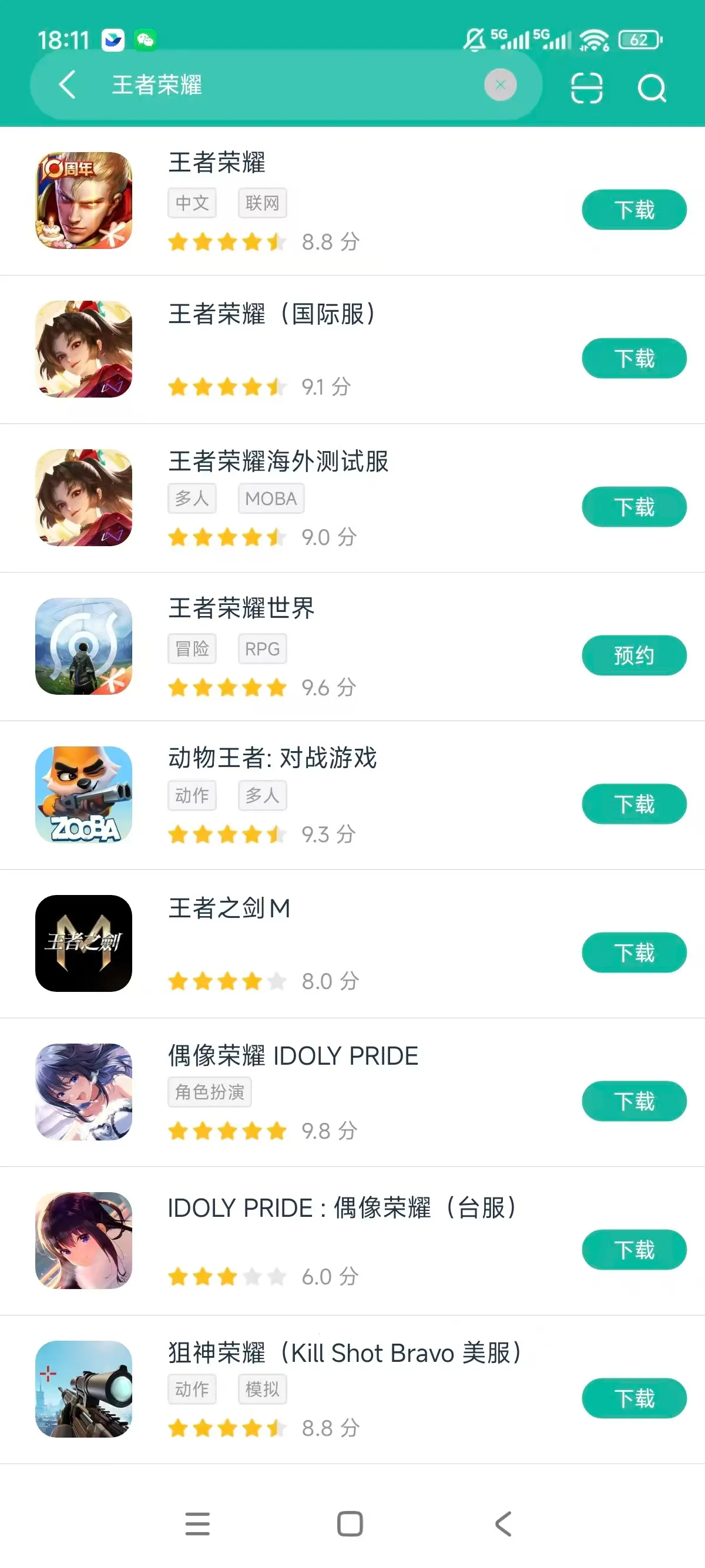 王者荣耀全球服下载入口